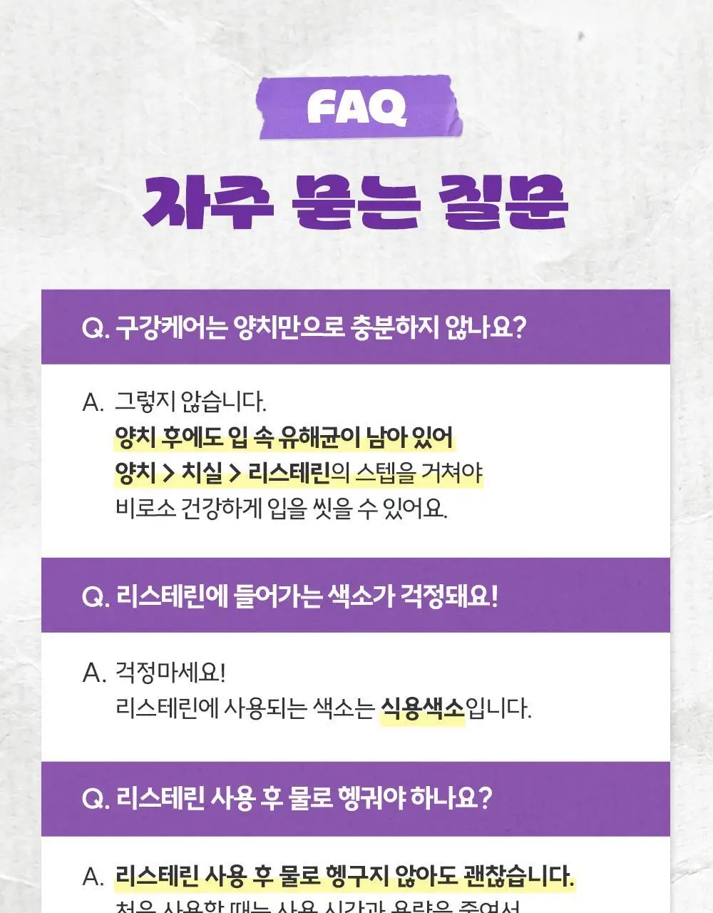 [엔하이픈 콜라보 사인회 응모권] 리스테린 불소가글 캐비티케어/토탈케어플러스 750ml+100ml*2+랜덤 키링증정 상세페이지 44